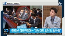 김조원, 文과 독대하고 ‘뒤끝 퇴직’?