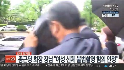 [SNS 핫피플] '불법촬영·유포' 종근당 장남 첫 공판서 혐의 인정外