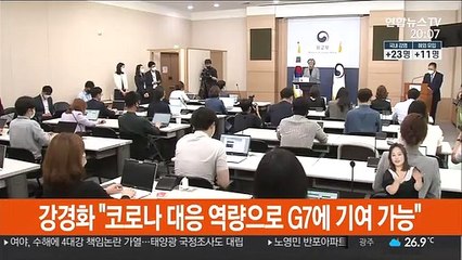 강경화 "코로나 대응 역량으로 G7에 기여 가능"