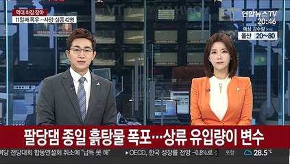 팔당댐 종일 흙탕물 폭포…상류 유입량이 변수