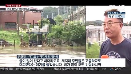 또 불어난 남양주 왕숙천…저지대 주민 불안