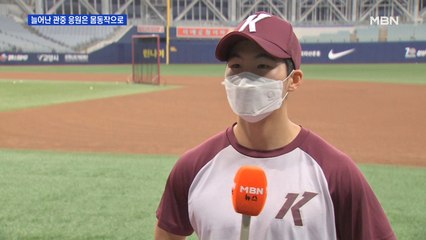 오늘부터 프로야구 관중 25% 입장…"육성 응원 대신 몸으로"