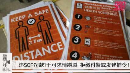 《988新闻线》：2020年08月11日