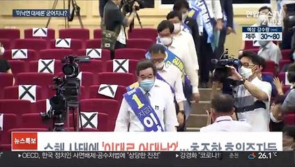 수해 사태에 '이대로 어대낙?'…초조해진 후위주자들