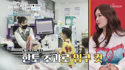 ❛경제 수업❜ 첫 심부름 미션 검사 결과는?