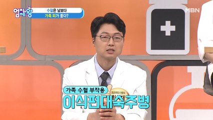 ※충격※ 가족끼리의 수혈하면, 부작용이 있다…?!