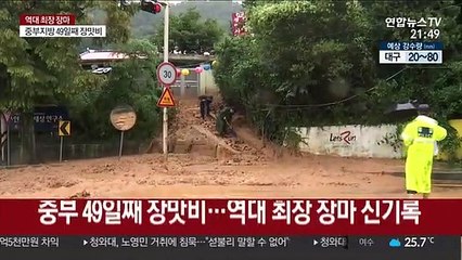 역대 최장 장마 신기록…광복절 연휴에도 장맛비
