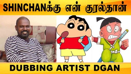 SHINCHANக்கு என் குரல் தான் DUBBING ARTIST DGAN CHAT FILMIBEAT TAMIL