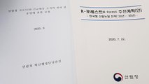 [대전/대덕] 산림청, 코로나19 긴급대응반 신설 / YTN