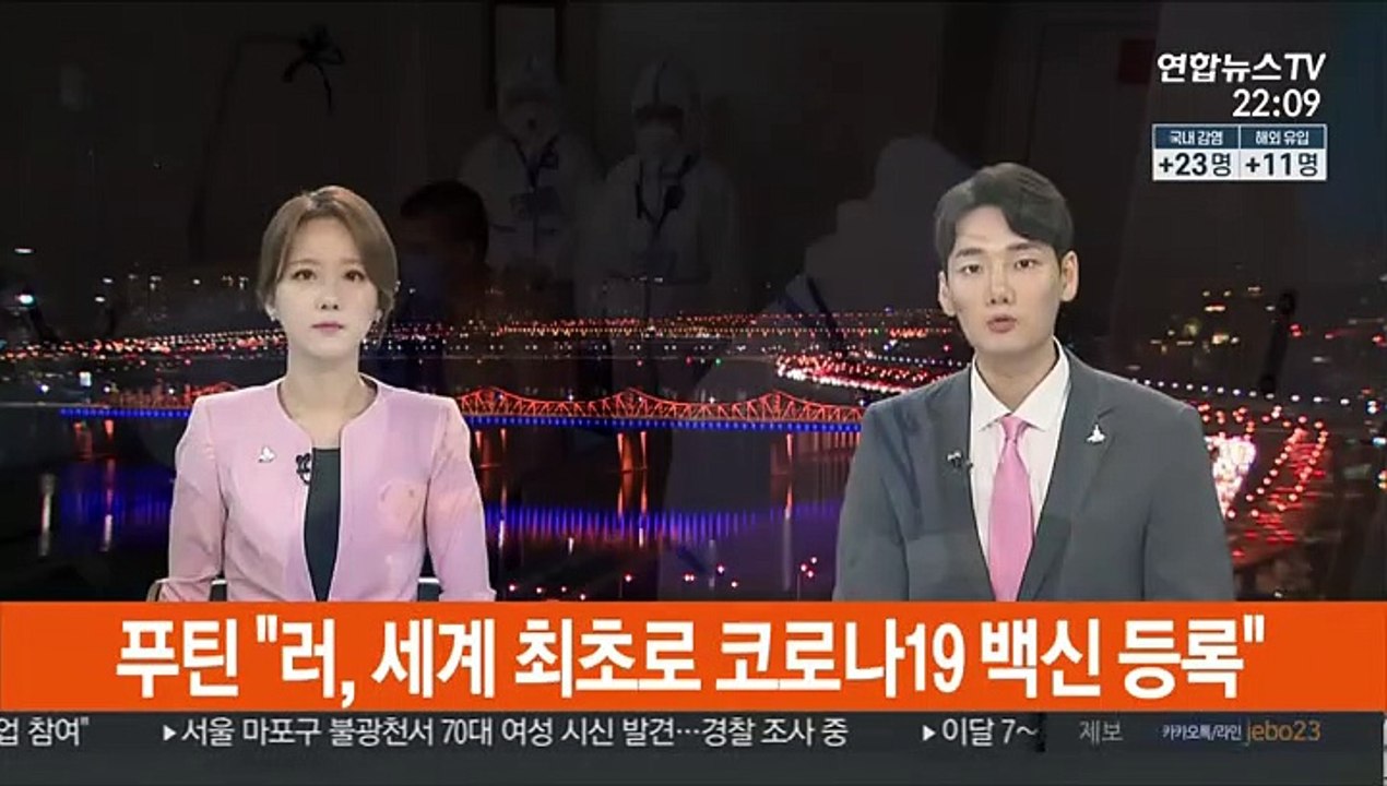 푸틴 "러시아, 세계 최초로 코로나19 백신 등록"