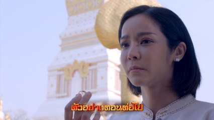 ตัวอย่าง ก่อนตะวันแลง EP.10 | 12 ส.ค.63 | Ch7HD