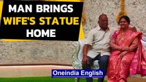 Man brings late wife to life, installs silicon statue at home | Oneindia News