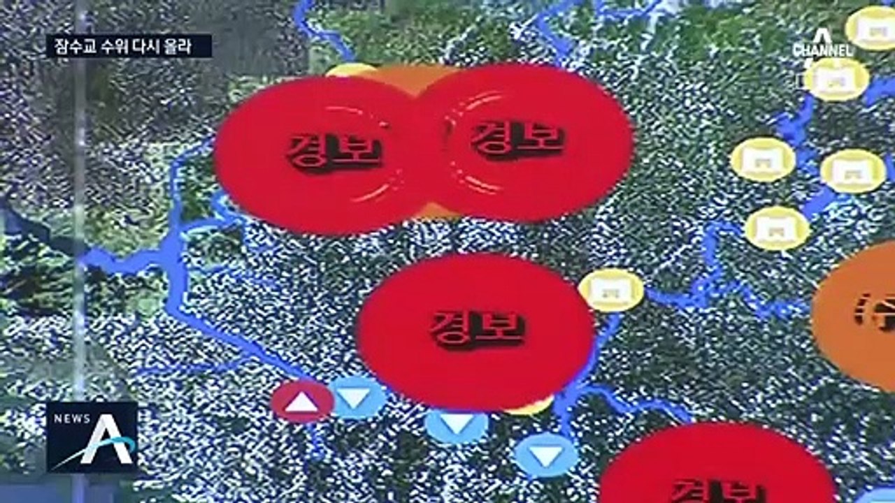 잠수교 수위 다시 올라…서울 곳곳 한 때 산사태 주의보