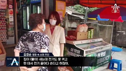 [여인선이 간다]영화 ‘기생충’이 현실로…빗물 새는 반지하