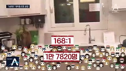 수억 차익 기대에 대치동 ‘로또 청약’…경쟁률 168대 1