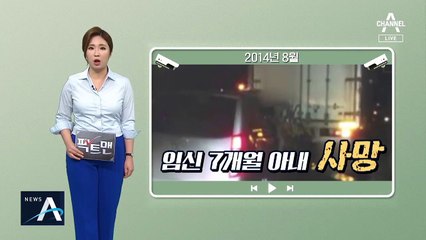 [팩트맨]‘살인 무죄’ 남편…95억 보험금 쟁점은?