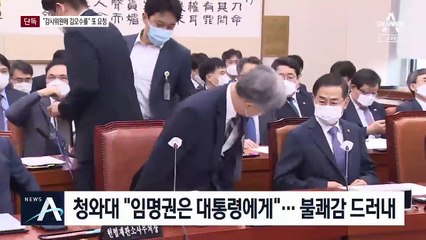 [단독]“감사위원에 김오수를”…靑, 최재형에 3번째 요청