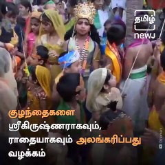 Know All About The Rituals and Customs in Tamil Nadu During Krishna Jayanthi