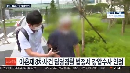 이춘재 8차사건 당시 경찰관 윤성여씨 불법 수사 인정