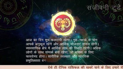 Aaj ka rashifal / 12  August 2020 / Aries to Pisces today horoscope in Hindi/