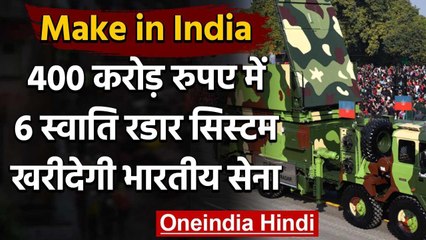 Make in India: 400 करोड़ रुपए में 6 Swathi Radar System खरीदेगी Indian Army | वनइंडिया हिंदी