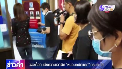 ข่าวค่ำ ช่วงที่ 3 วันอังคารที่ 11 สิงหาคม 2563