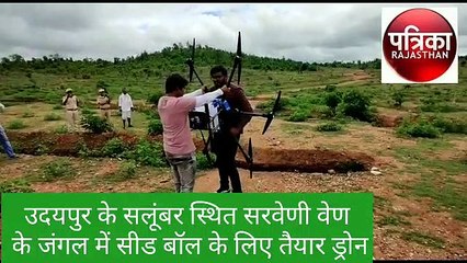 उदयपुर के जंगल में हरियाली के लिए उड़ा स्पेशल ड्रोन