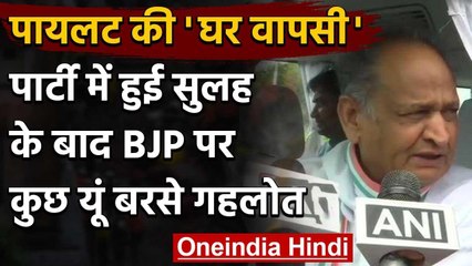Rajasthan Political Crisis खत्म, Ashok Gehlot ने कही ये बात | Sachin Pilot | वनइंडिया हिंदी