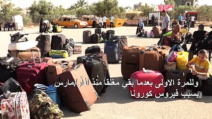 فتح معبر رفح في كلا الاتجاهين أمام الفلسطينيين للسفر من غزة وإليها