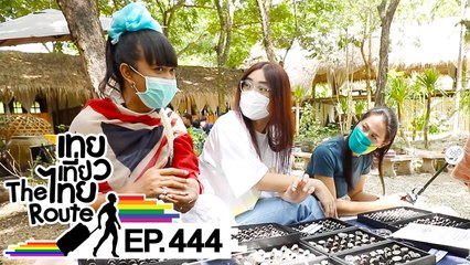 เทยเที่ยวไทย The Route | ตอน 444 | พาเที่ยว นางแล จ.เชียงราย
