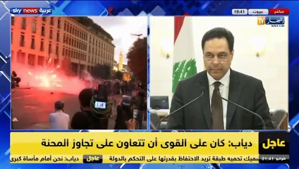 لبنان  : وسط إصرار الشارع الغاضب..حكومة دياب تستقيل