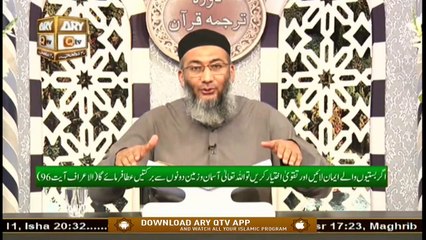 Daura e Tarjuma e Quran | Surah Surah Al Araf | 11th August 2020 | ARY Qtv