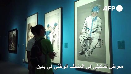 معرض تشكيلي في بكين يمجّد الطابع "البطولي" لمعركة الصين ضد كورونا
