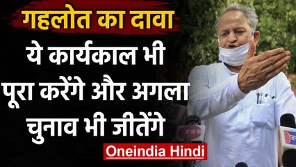 Rajasthan Political Crisis: Ashok Gehlot बोले- Rajasthan में 5 साल पूरे करेंगे वनइंडिया हिंदी