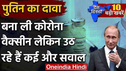 Russia Corona Vaccine | Vladimir Putin | Putin Daughter | Sputnik V | Coronavirus | वनइंडिया हिंदी