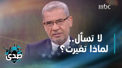 نحن نتغير بالألم والفقد والخذلان مثلما يغيرنا النجاح والشهرة والمال.. فلا تسأل أحد لماذا تغيرت!؟