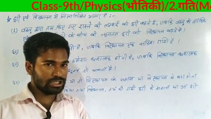 Class 9th physics गति
