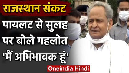 Rajasthan Political Crisis: सचिन पायलट से सुलह के बाद अशोक गहलोत ने कहा ये | वनइंडिया हिंदी