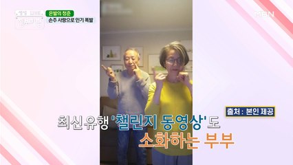 손주 사랑으로 인기 폭발!