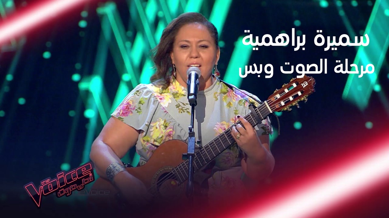 سميرة براهمية تظهر قدراتها الصوتية الكبيرة على...