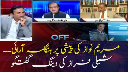 The commotion at the appearance of Maryam Nawaz , Shibli Faraz's speech