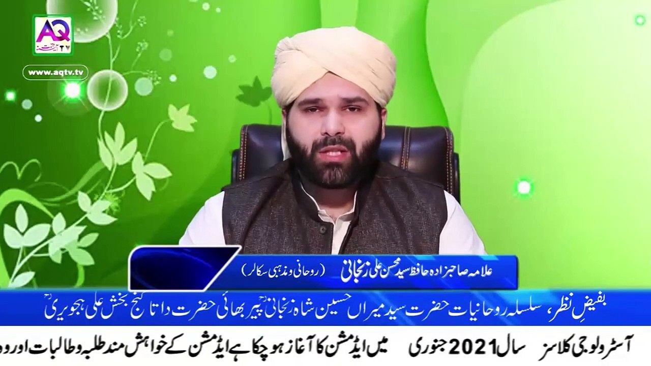 Dil ke Amraz - Heart Problem - Quran se ilaj - Wazifa by Hafiz Syed Mohsin Ali Zanjani - AQ TV