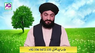Ankhoon ki tamam beemari ka Bus Aik Rohani ilaj - Wazifa - ism e Azam - Allama Haider Alvi - AQ TV