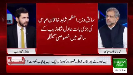 حکومت شاید عثمان بزدار کو نکالنے کے لئے بہانہ ڈھونڈ رہی ہے - شاہد خاقان عباسی