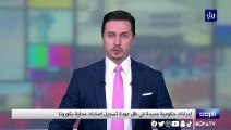 إجراءات حكومية جديدة في ظل عودة تسجيل إصابات محلية بكورونا