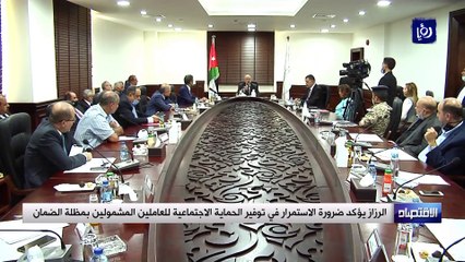 الرزاز  ضرورة الاستمرار في توفير الحماية الاجتماعية للمشمولين بمظلة الضمان