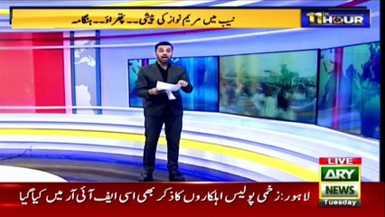 Appearance of Maryam Nawaz, commotion outside NAB The latest situation by  Wasim Badami.