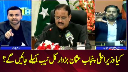 Will CM Punjab appear alone infront of NAB?