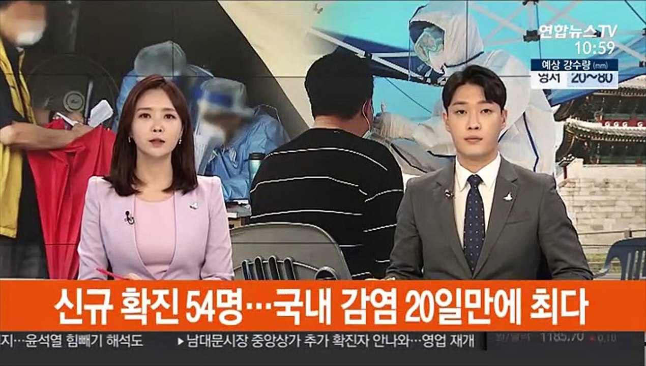 신규 확진 54명…국내 감염 20일만에 최다