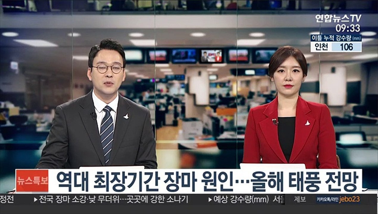 [출근길 인터뷰] 역대 최장기간 장마 원인…태풍 전망